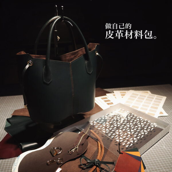 「經典托特」2022吳軒手工皮革材料包