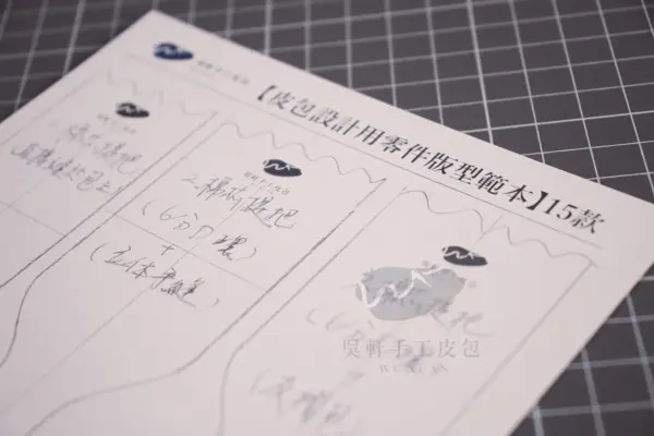 「皮友專屬」皮包設計用零件版型範本 15款