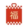 神秘工具 (抽到請聯絡，我會讓你許願xd) - 每年免費福袋