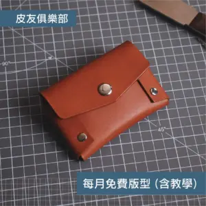 「自有品牌」WX超效飽滿皮革邊油