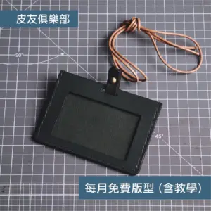 「自有品牌」WX超效飽滿皮革邊油