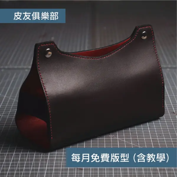 「CP2502面紙套」每月皮革課程版型 – 2025/2
