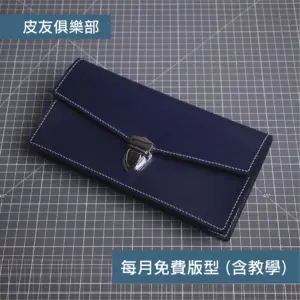 「自有品牌」WX超效飽滿皮革邊油