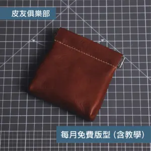 「自有品牌」WX超效飽滿皮革邊油