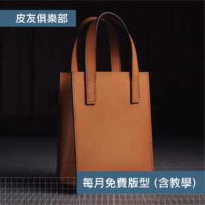 「自有品牌」WX超效飽滿皮革邊油