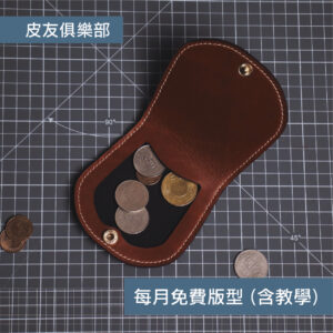 「CP2504護照夾」每月皮革課程版型 – 2025/4